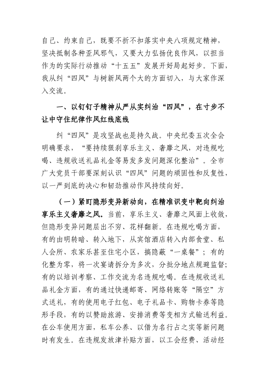 专题党课：以清清爽爽的节日面貌迎接端午佳节（5277字）.docx_第3页