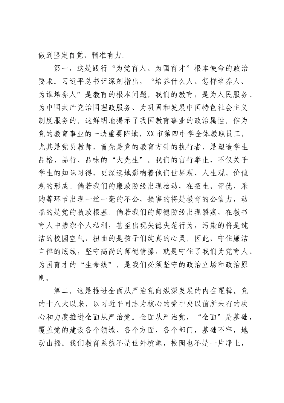专题党课：筑牢廉政师德双防线，深耕育人初心担使命.docx_第2页