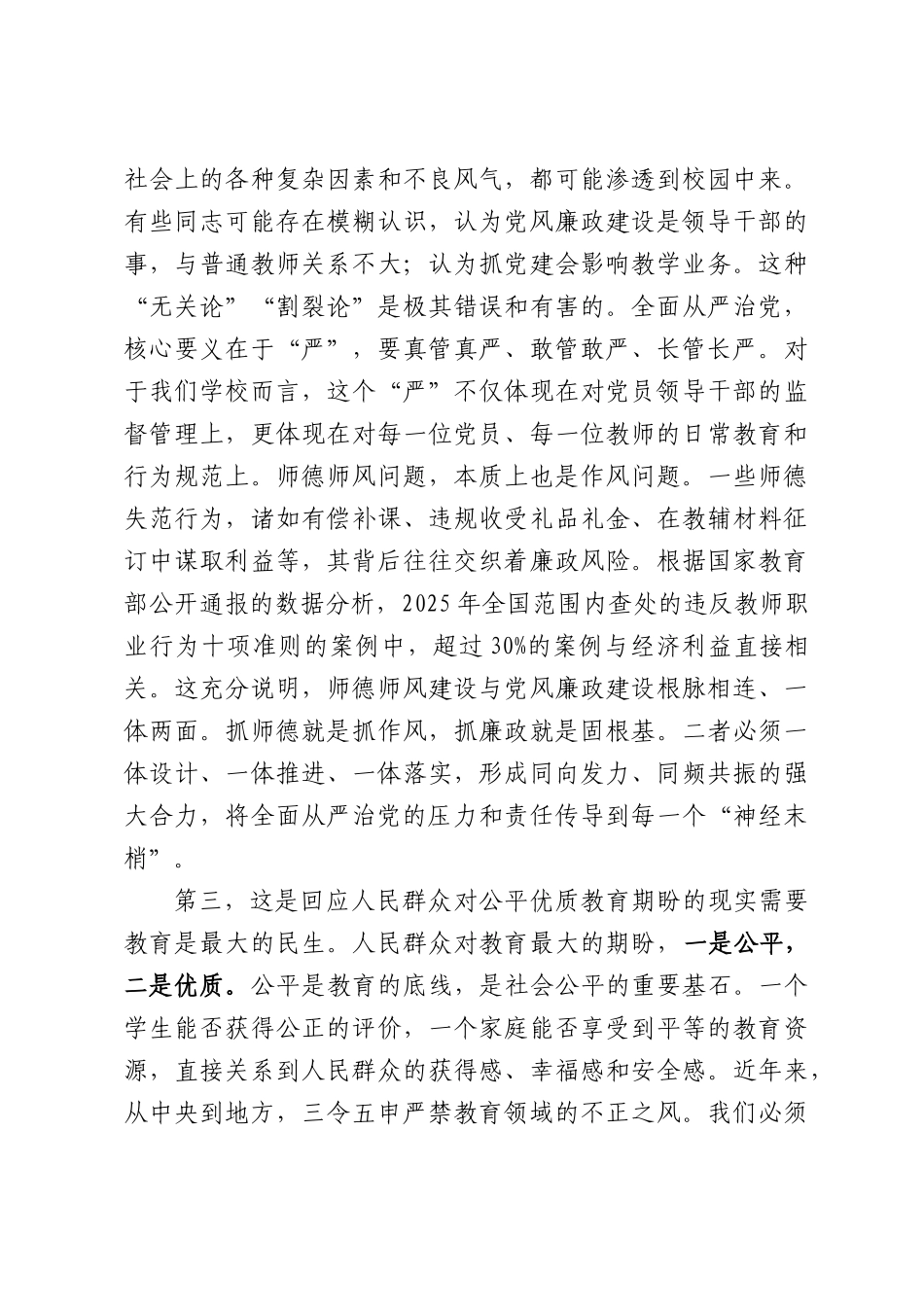 专题党课：筑牢廉政师德双防线，深耕育人初心担使命.docx_第3页