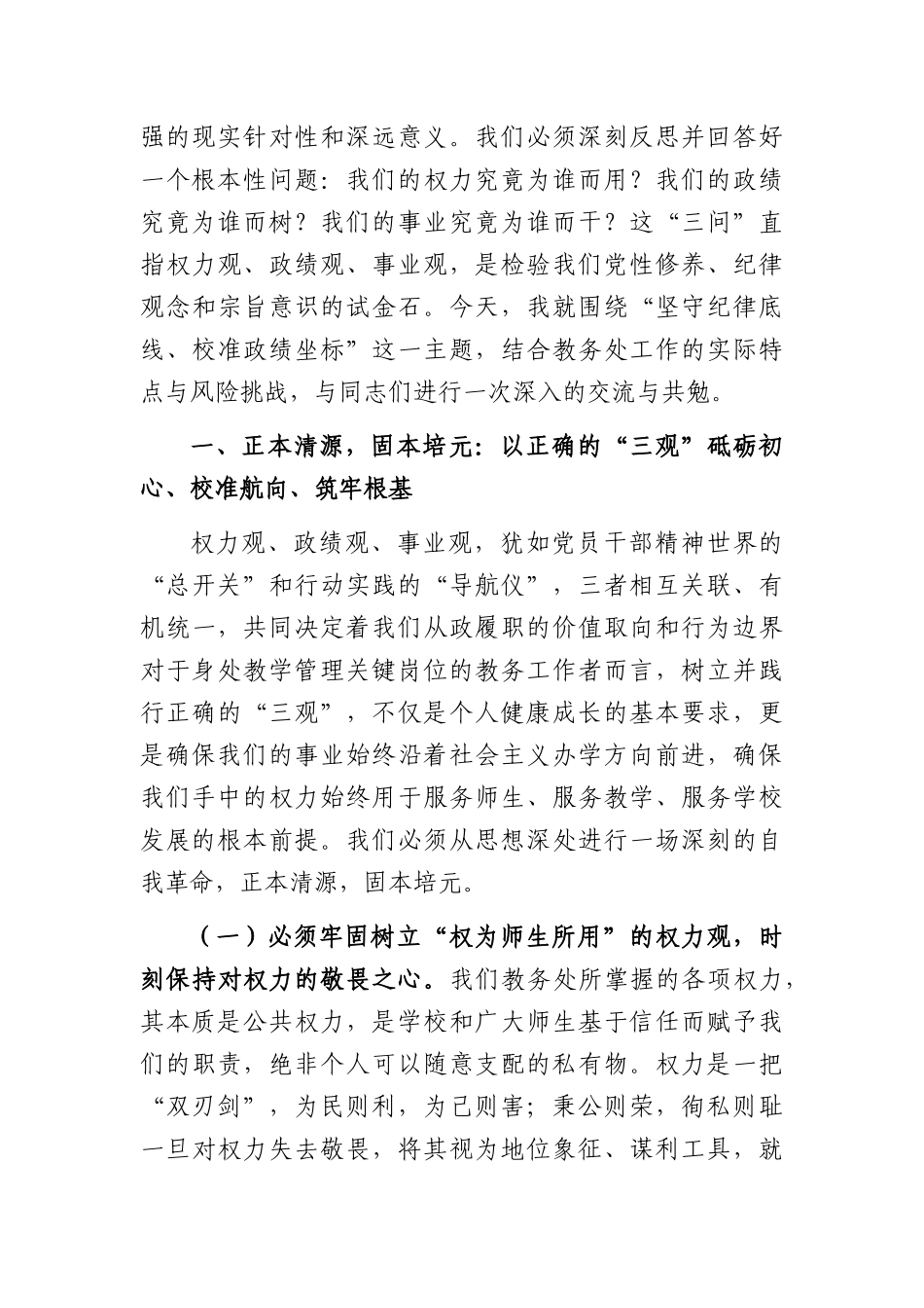 专题党课讲稿：加强纪律性，革命无不胜（6774字）.docx_第2页