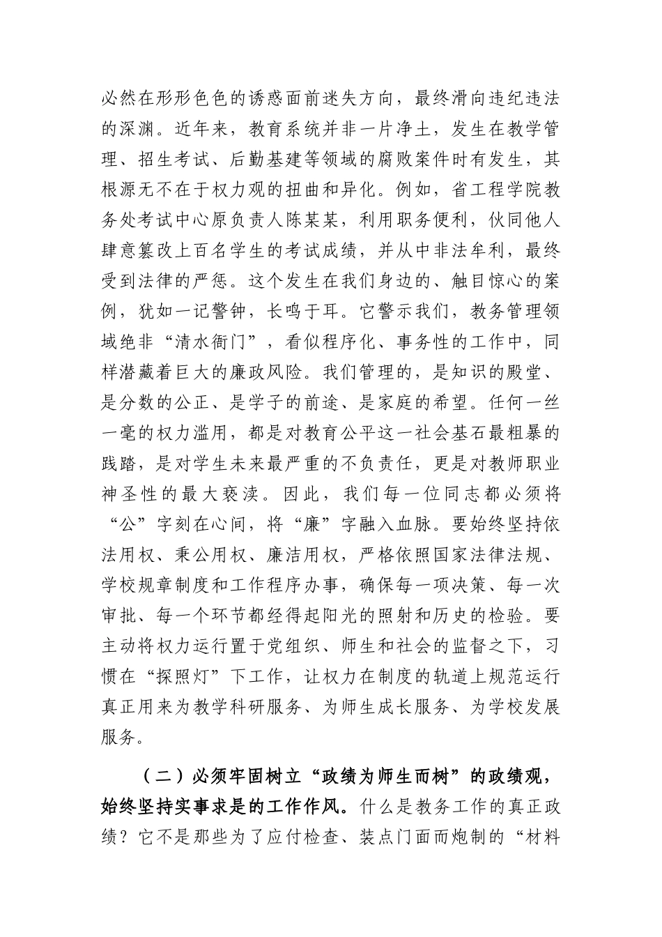 专题党课讲稿：加强纪律性，革命无不胜（6774字）.docx_第3页