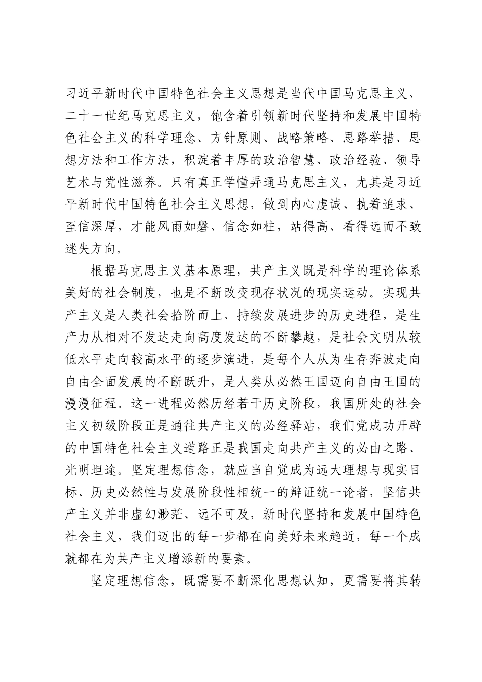 专题讲稿：以坚强党性涵养.docx_第2页