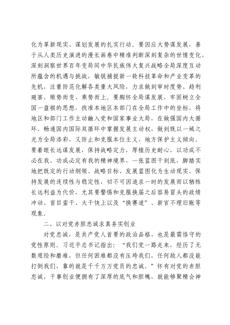 专题讲稿：以坚强党性涵养.docx_第3页