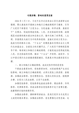 专题讲稿：影响的重要因素.docx