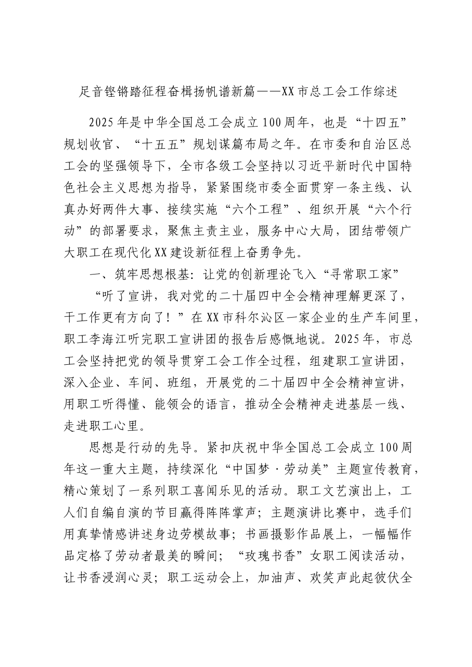 足音铿锵踏征程奋楫扬帆谱新篇——XX市总工会工作综述.docx_第1页
