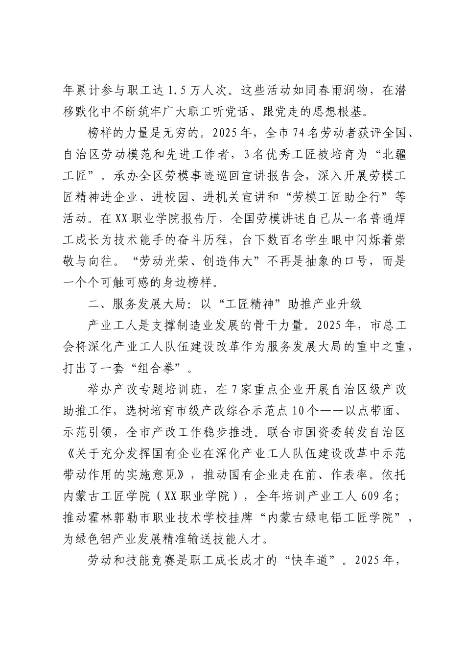 足音铿锵踏征程奋楫扬帆谱新篇——XX市总工会工作综述.docx_第2页