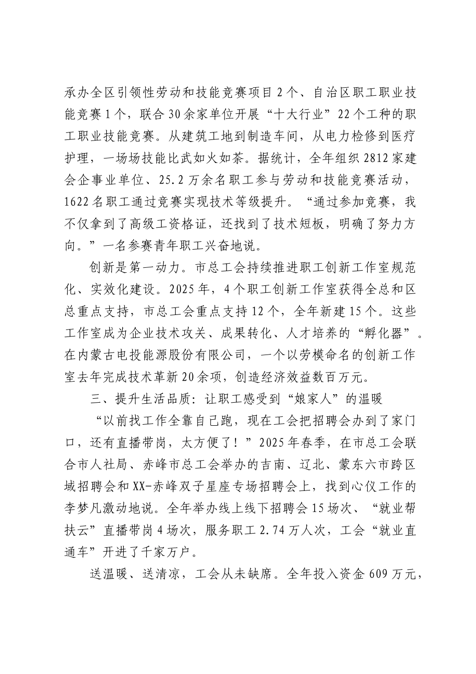 足音铿锵踏征程奋楫扬帆谱新篇——XX市总工会工作综述.docx_第3页
