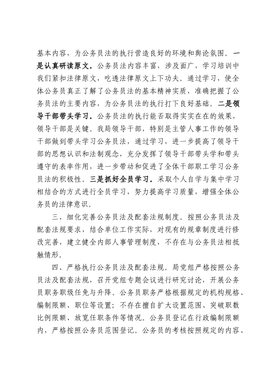 （4篇）公务员法律法规实施情况自查报告.docx_第2页