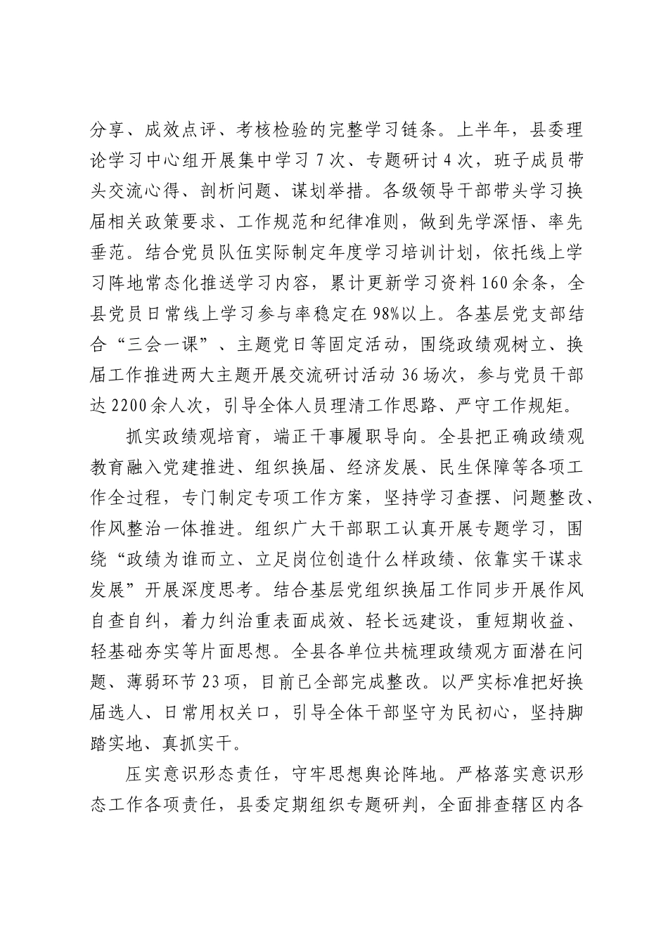 （5篇）2026年上半年党建工作总结汇编.docx_第2页