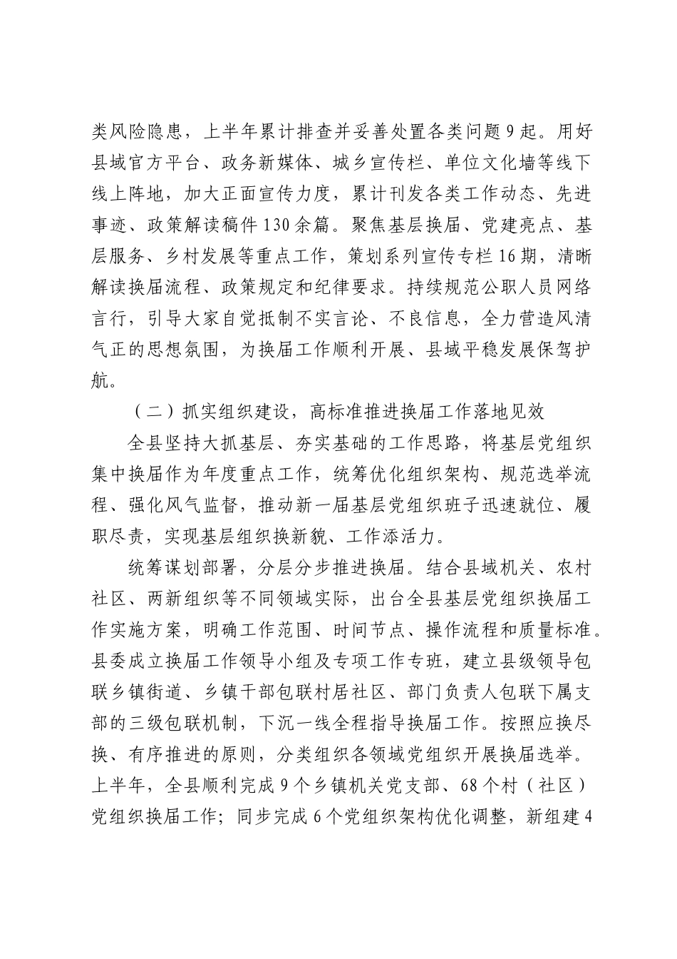 （5篇）2026年上半年党建工作总结汇编.docx_第3页