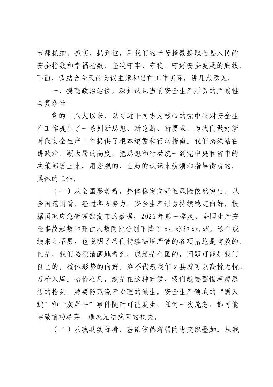 （5篇）安全生产工作专题会议讲话的材料汇编.docx_第2页
