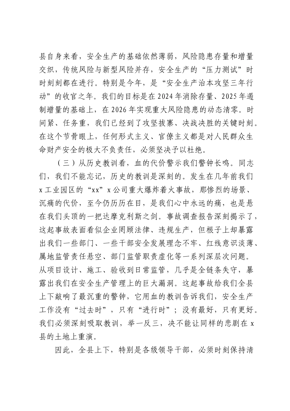 （5篇）安全生产工作专题会议讲话的材料汇编.docx_第3页