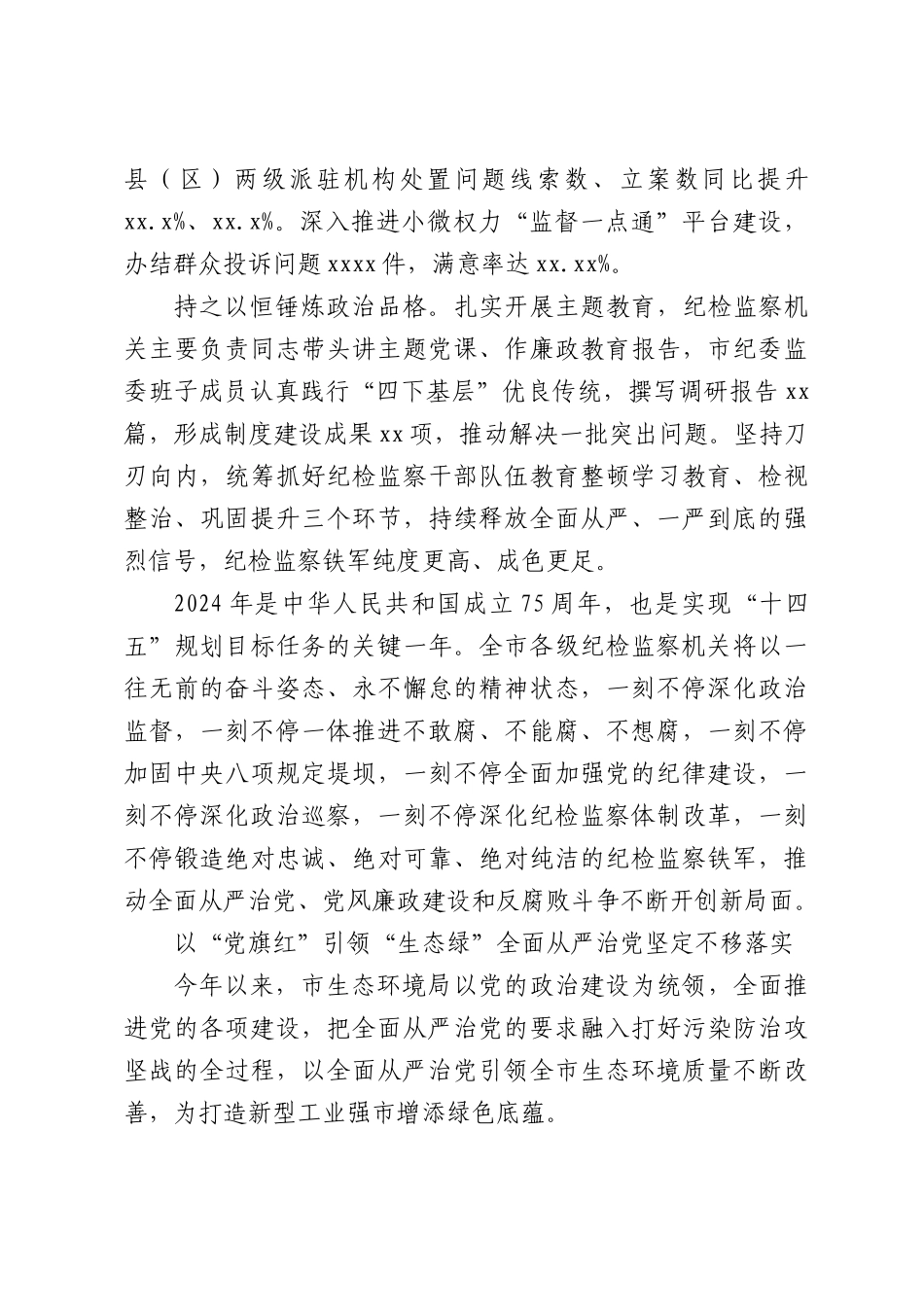 （8篇）从严治党座谈会交流发言材料汇编.docx_第3页