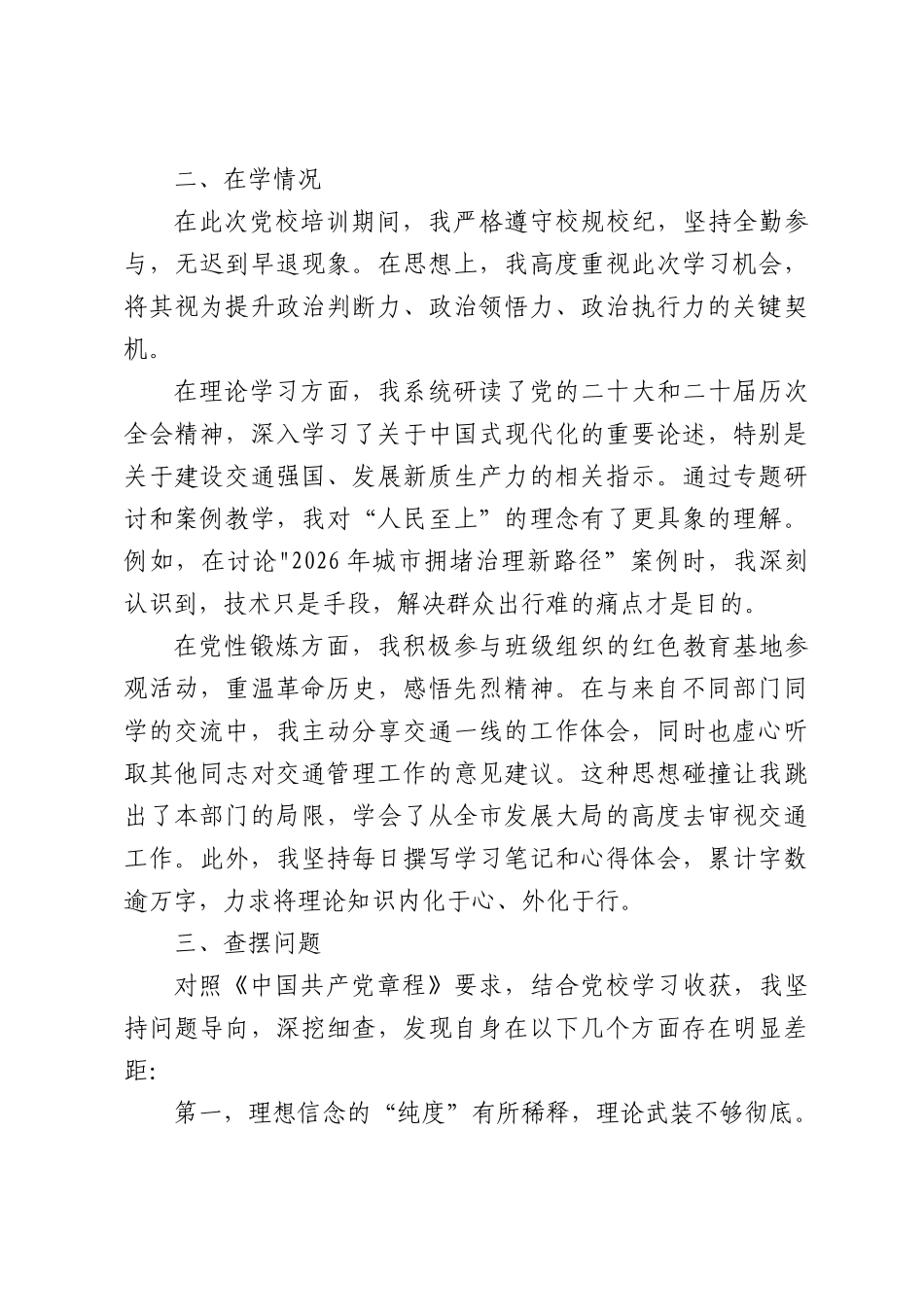 （8篇）党员领导干部党性分析的报告材料汇编.docx_第2页