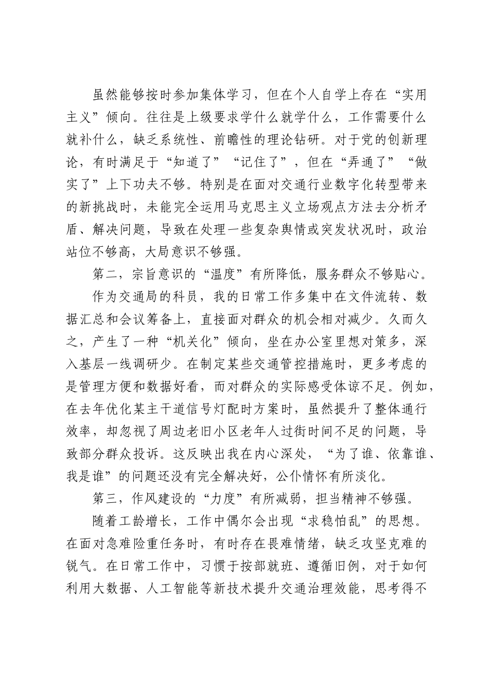 （8篇）党员领导干部党性分析的报告材料汇编.docx_第3页
