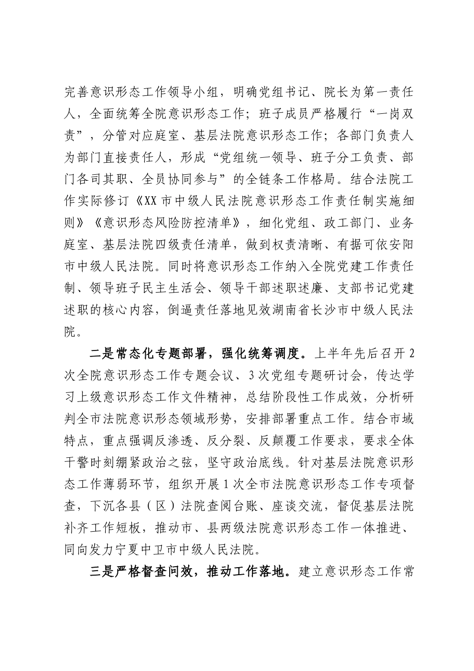 （9篇）2026年上半年意识形态工作总结.docx_第2页