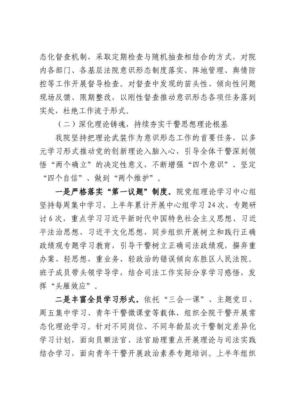 （9篇）2026年上半年意识形态工作总结.docx_第3页