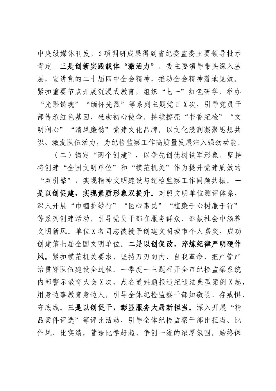 （10篇）2026年上半年党建工作总结.docx_第2页