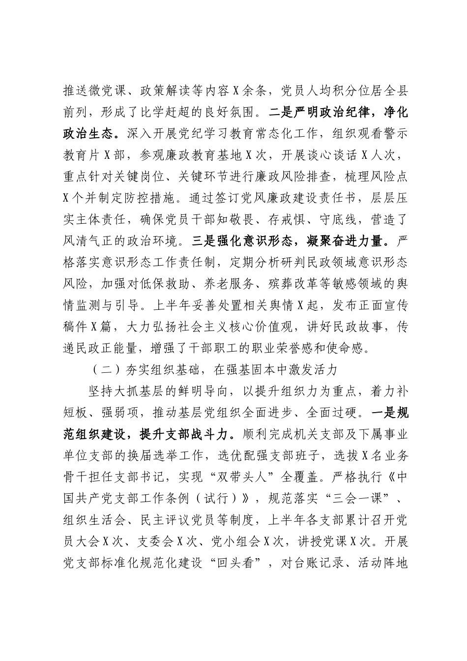 （10篇）2026年上半年党建工作总结汇编.docx_第2页