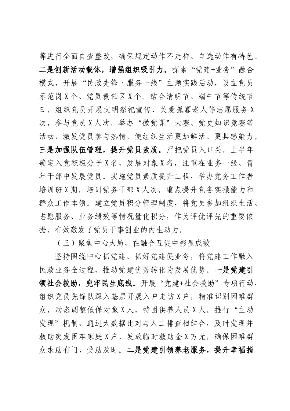 （10篇）2026年上半年党建工作总结汇编.docx_第3页