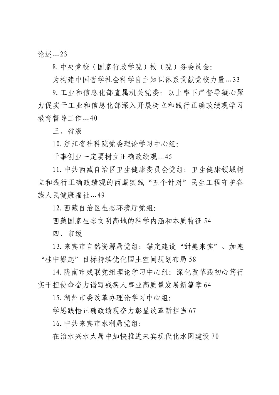 （27篇）2026年5月党委（党组）理论学习中心组学习文章汇编.docx_第2页