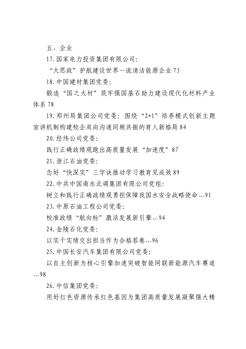 （27篇）2026年5月党委（党组）理论学习中心组学习文章汇编.docx_第3页