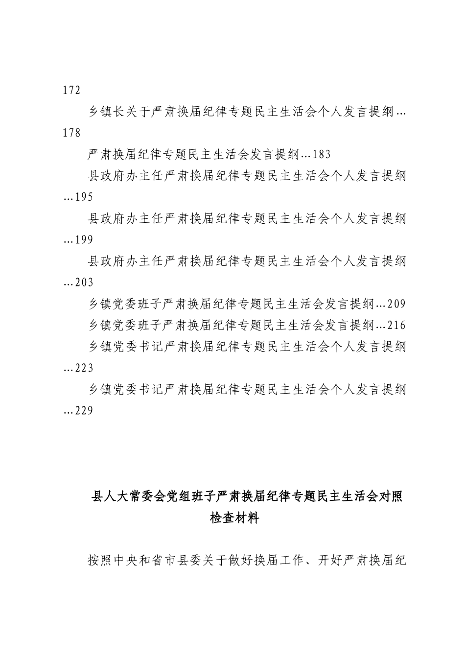 （32篇）2026年度严肃换届纪律专题民主生活会对照检查材料合集.docx_第3页