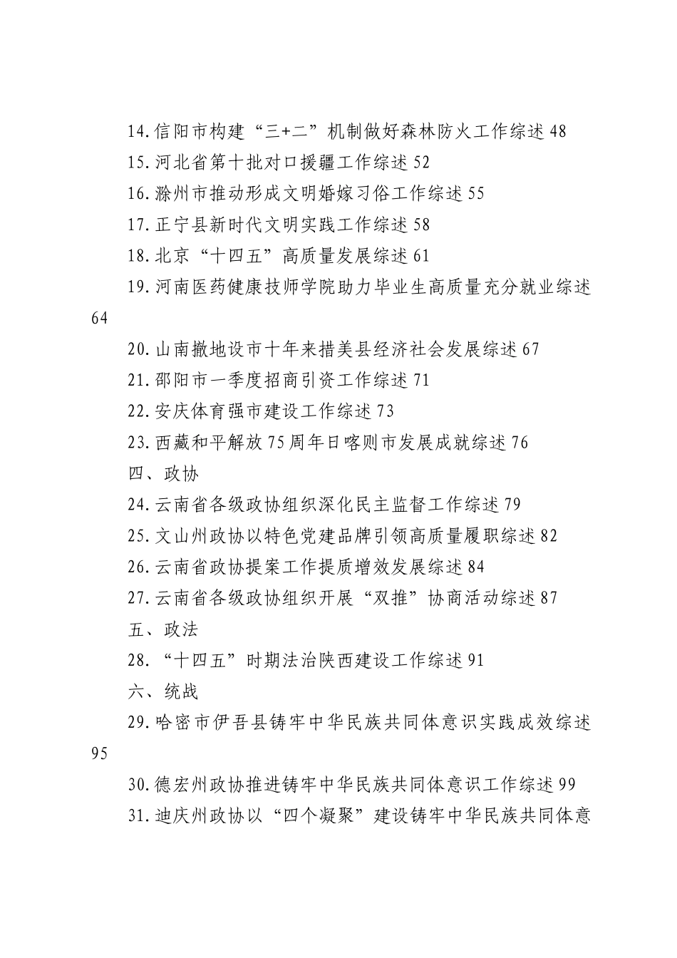 （41篇）2026年5月下半月工作总结、工作汇报、经验材料汇编.docx_第2页