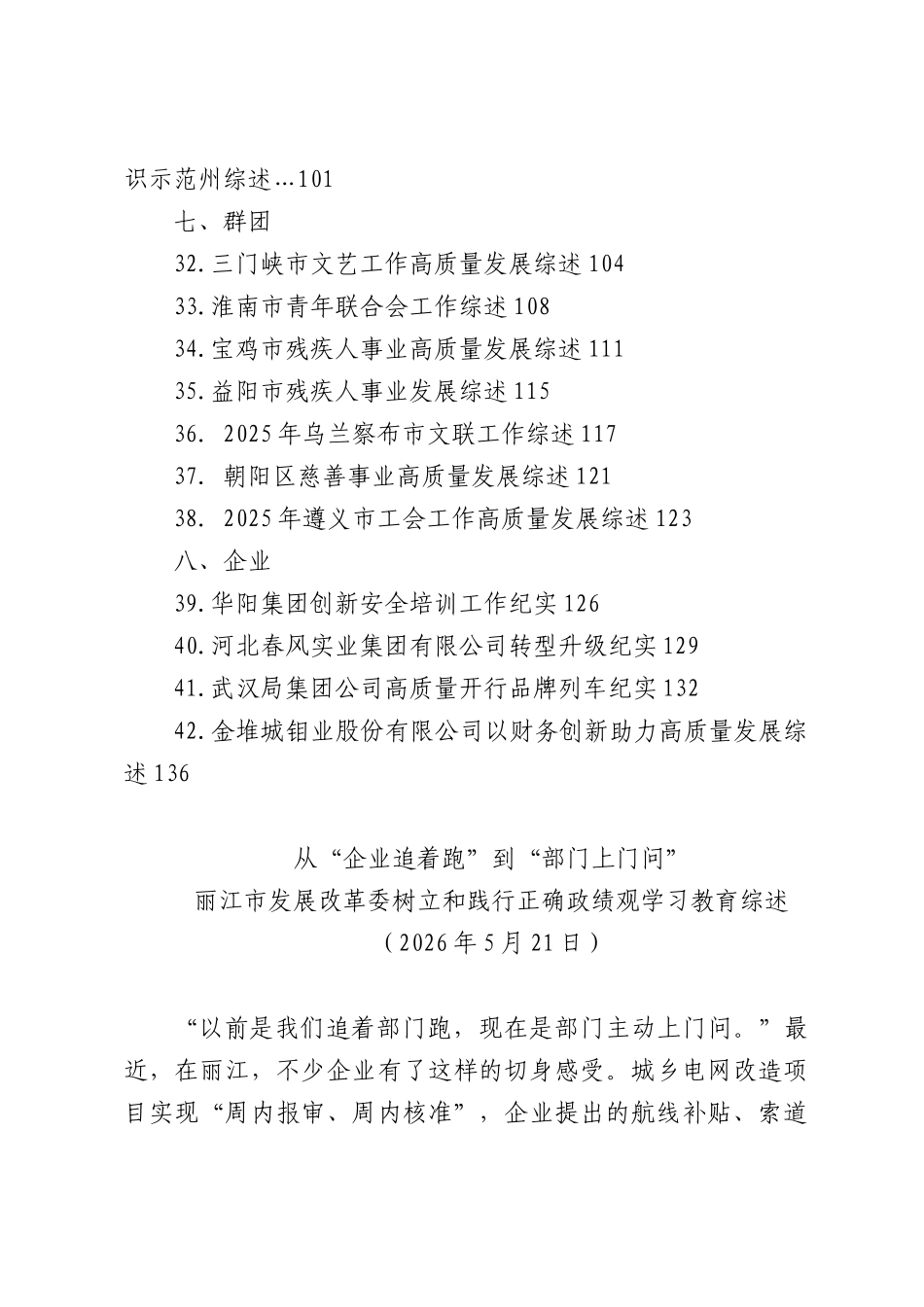 （41篇）2026年5月下半月工作总结、工作汇报、经验材料汇编.docx_第3页