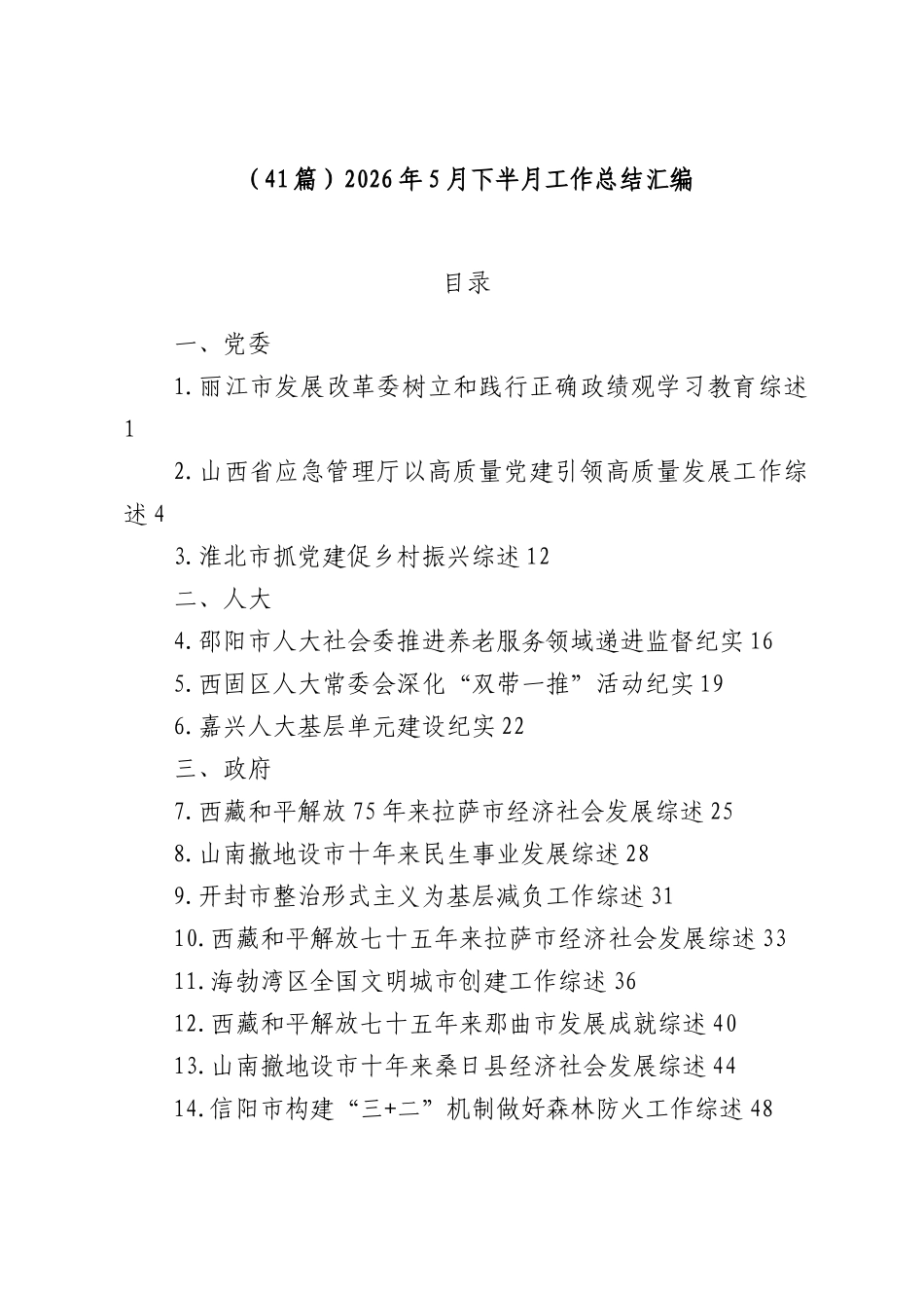 （41篇）2026年5月下半月工作总结汇编.docx_第1页