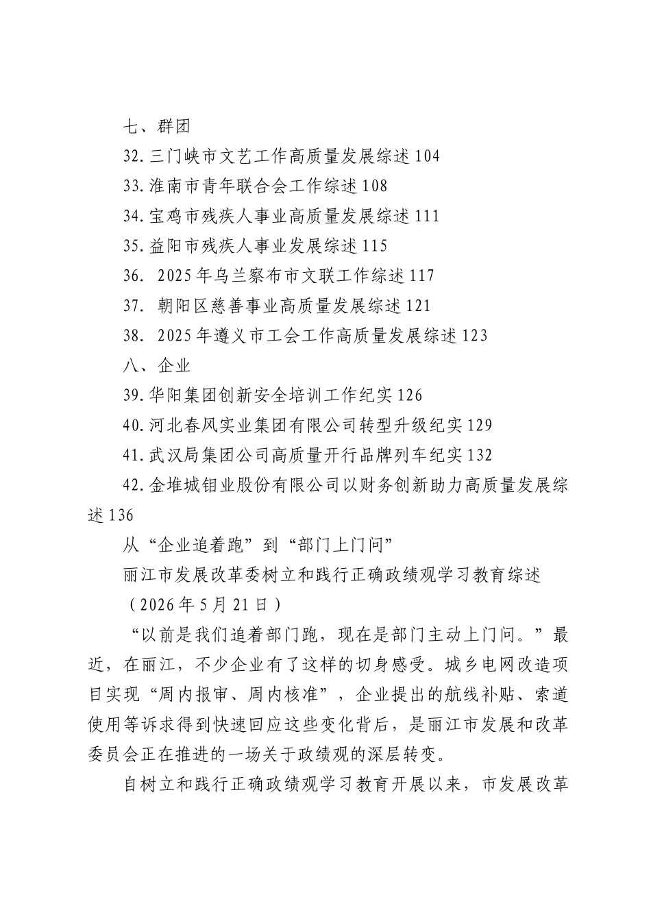 （41篇）2026年5月下半月工作总结汇编.docx_第3页