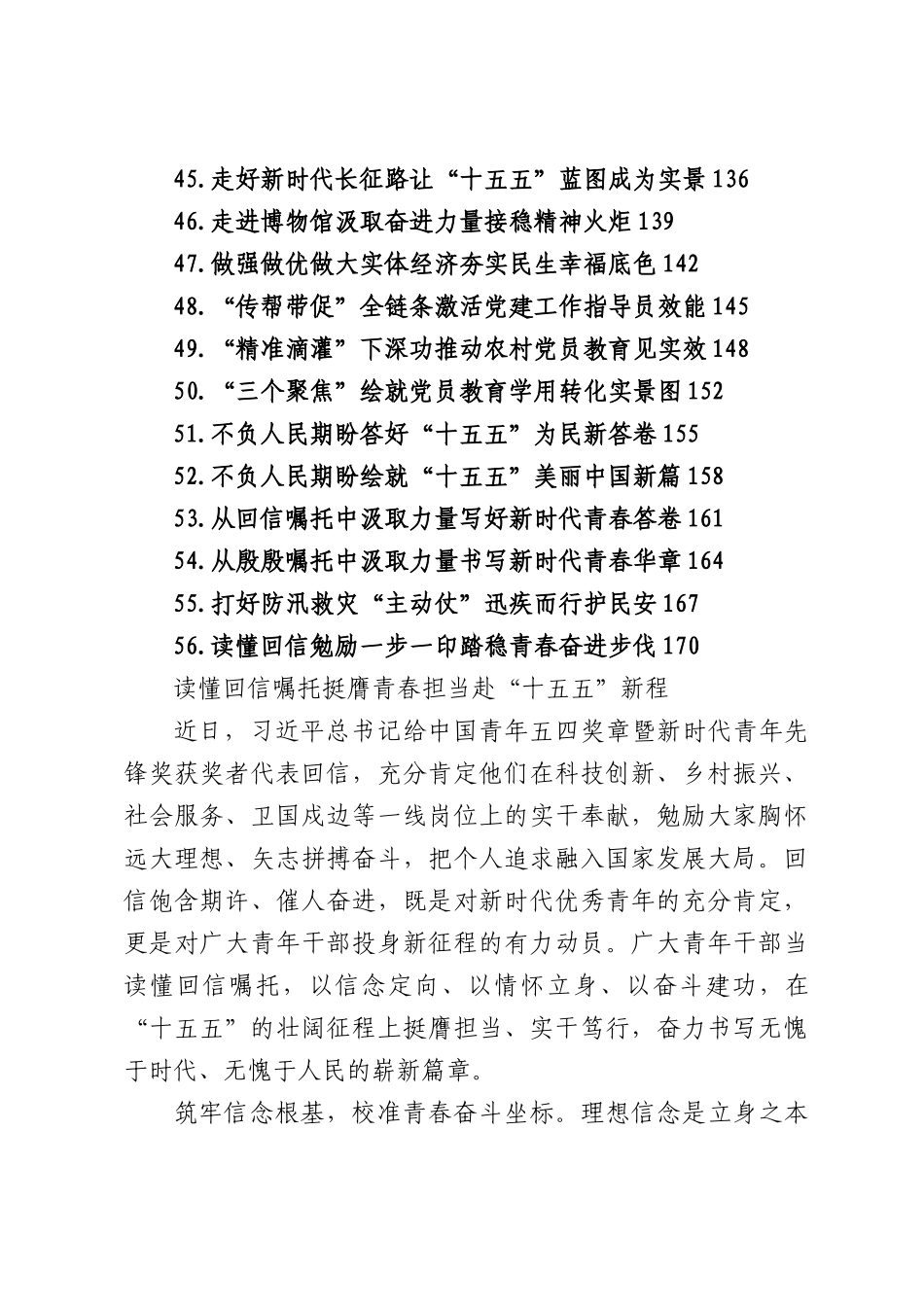 （56篇）2026年5月份重要讲话、重要会议心得体会汇编.docx_第3页