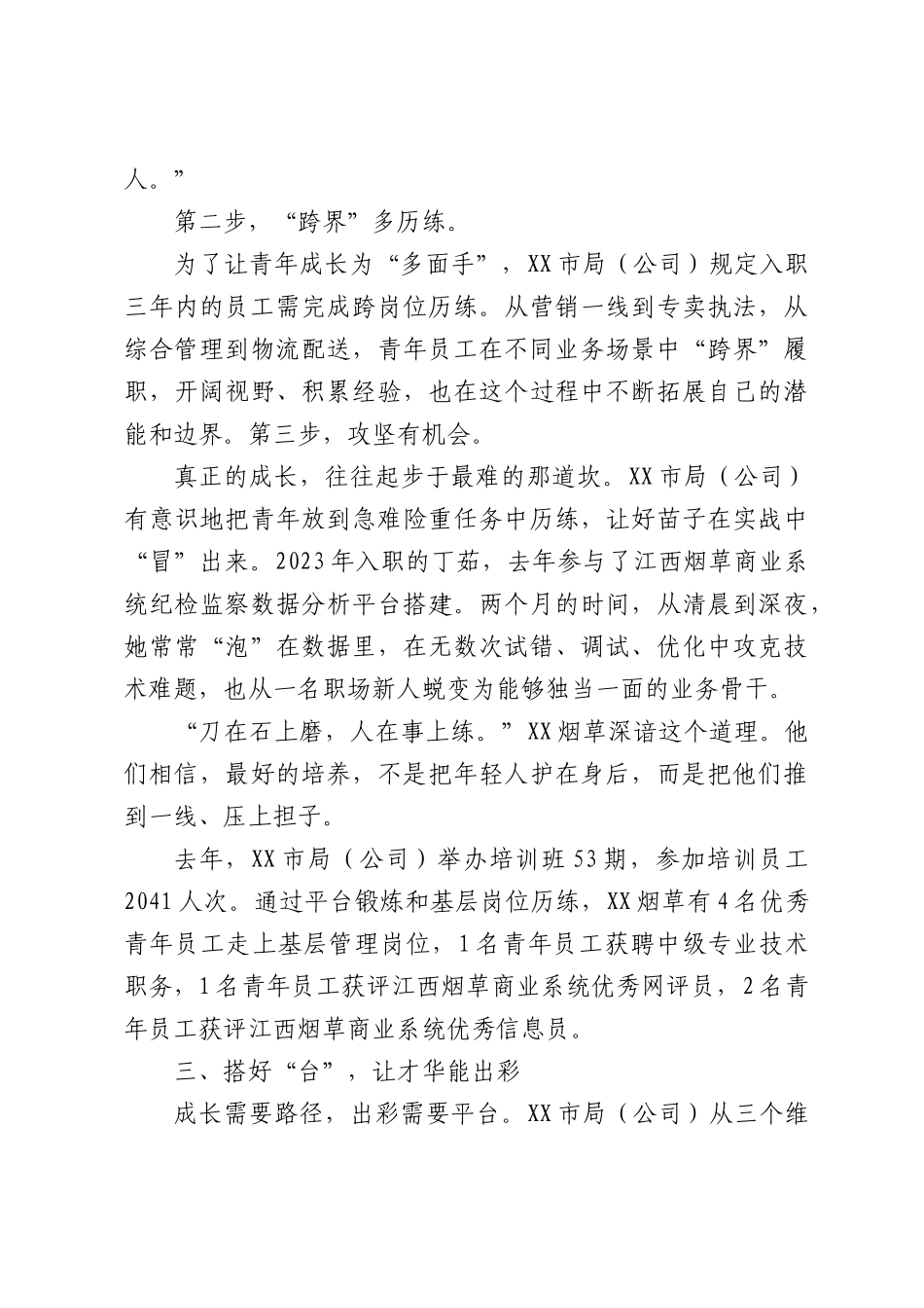“你为我铺路，我为你赶路”——局（公司）加强青年人才队伍建设的纪实.docx_第3页