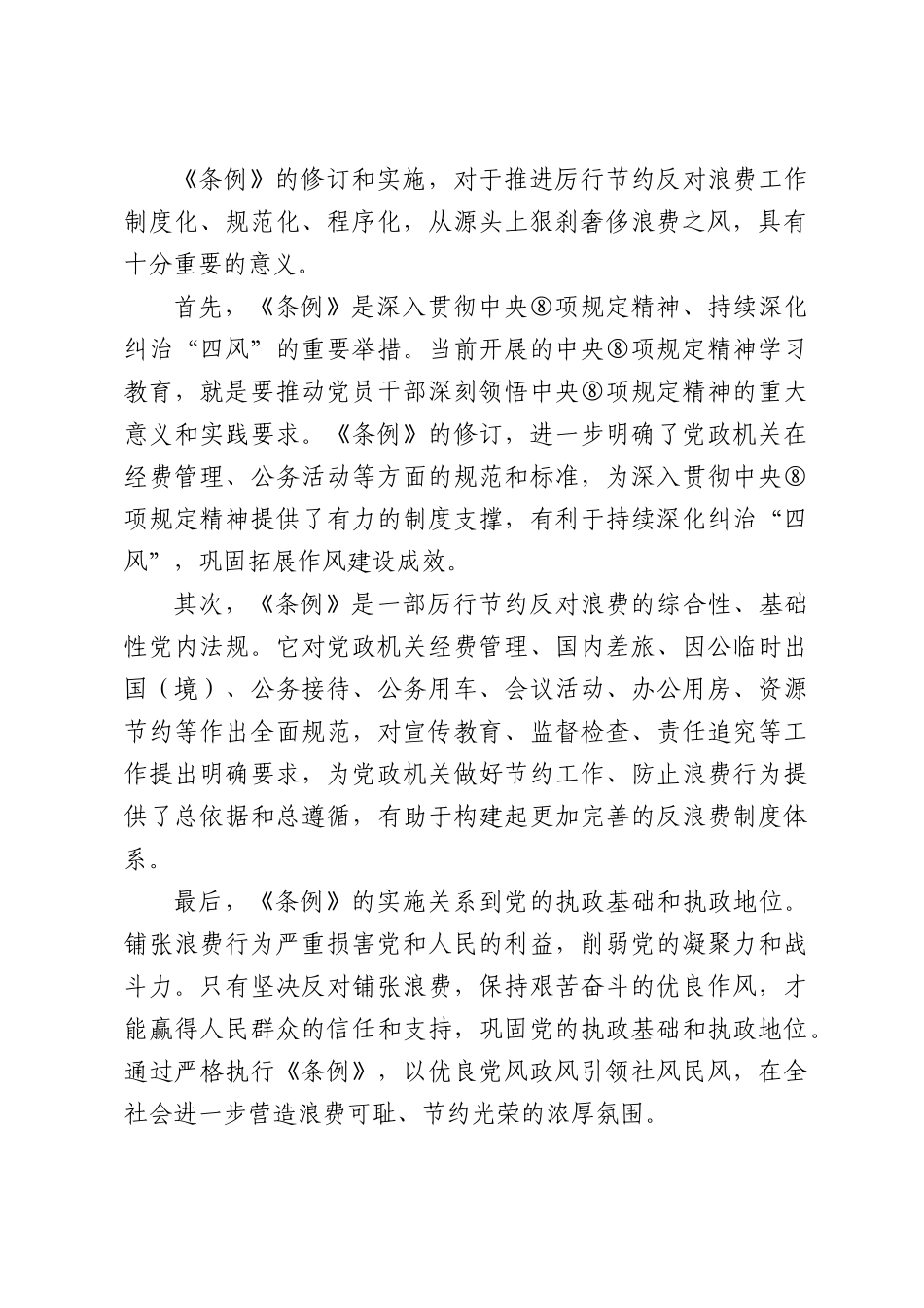 《党政机关厉行节约反对浪费条例》重点内容学习宣讲.docx_第2页