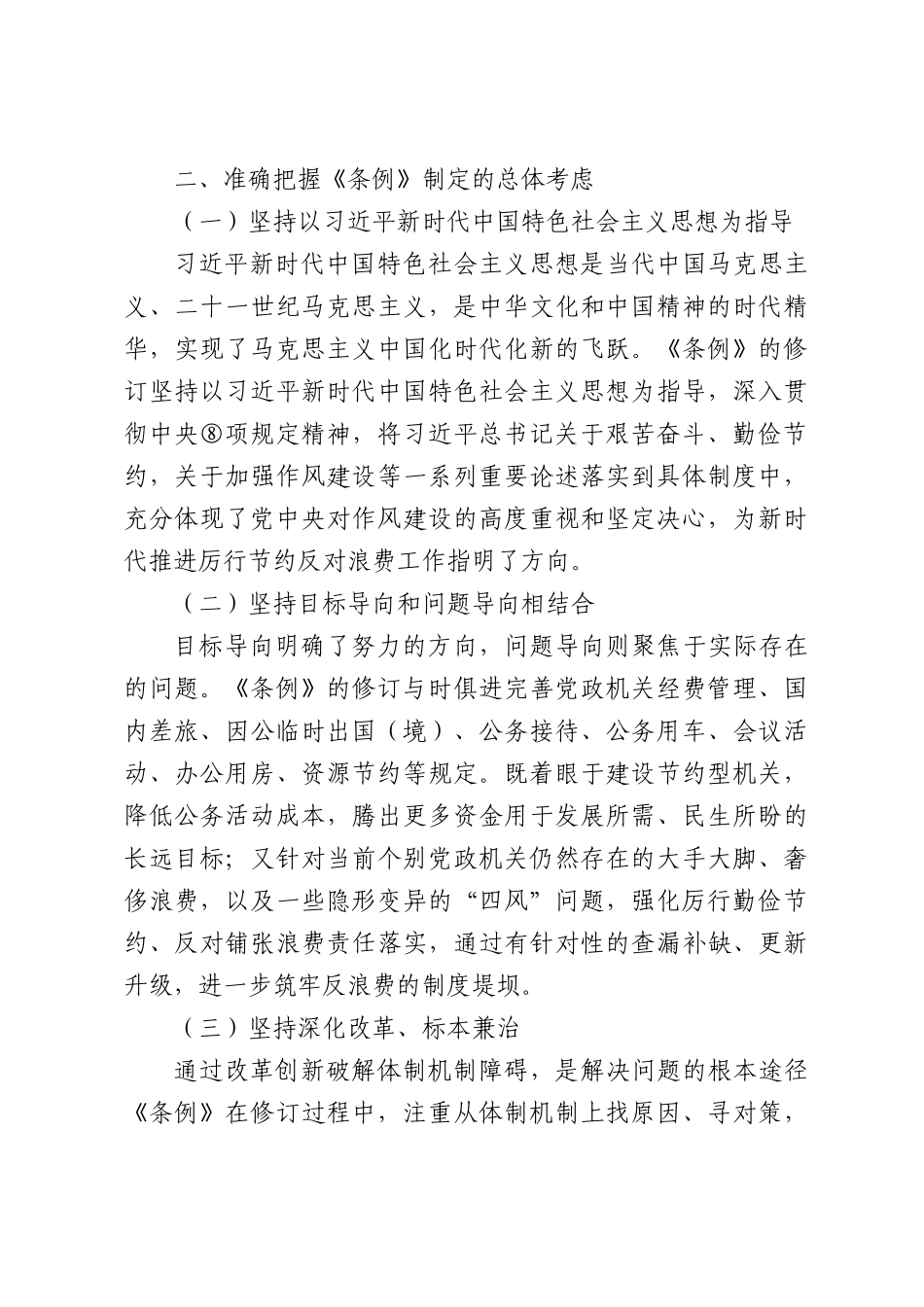 《党政机关厉行节约反对浪费条例》重点内容学习宣讲.docx_第3页