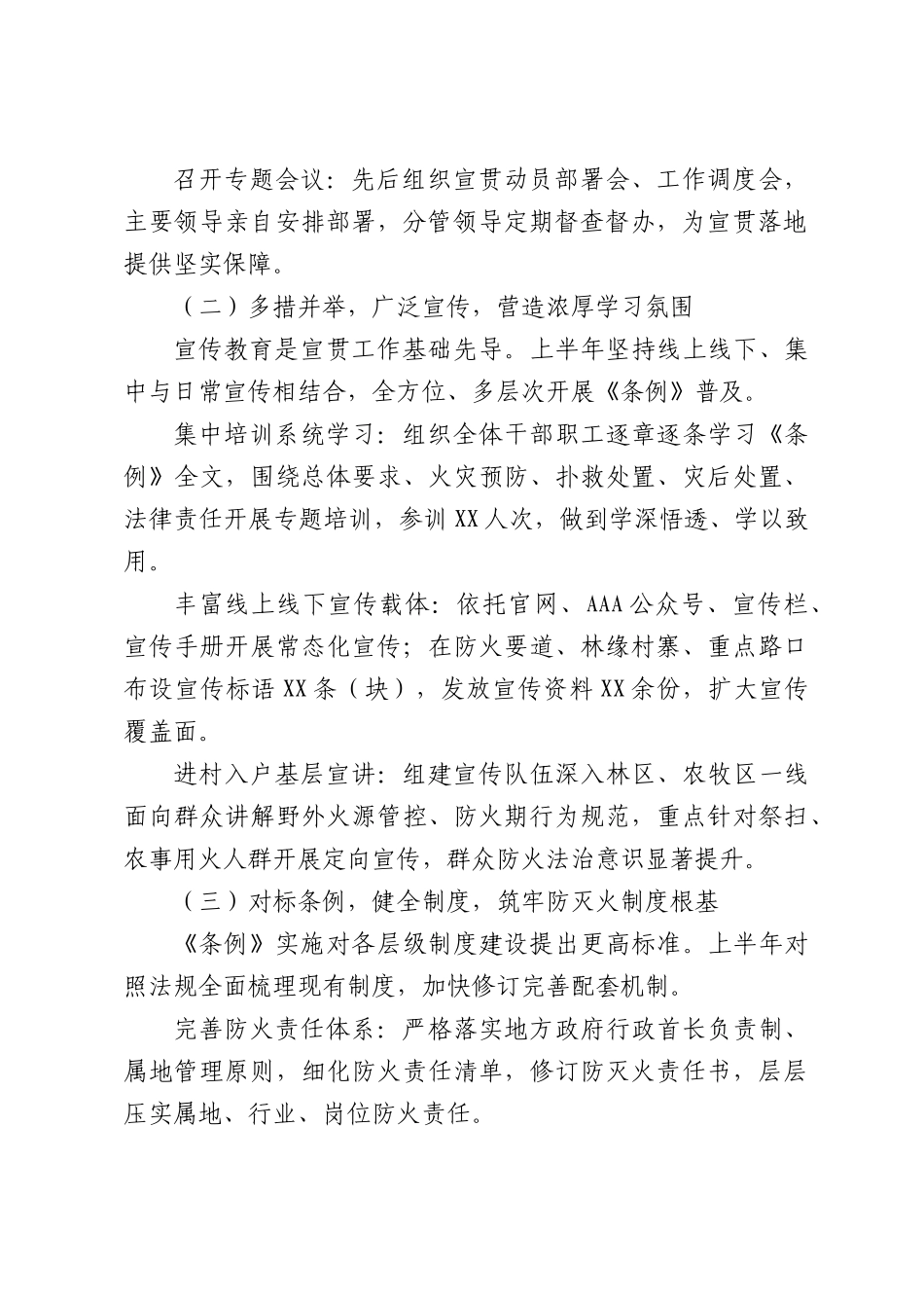 《森林草原防灭火条例》宣贯年活动半年工作总结.docx_第2页