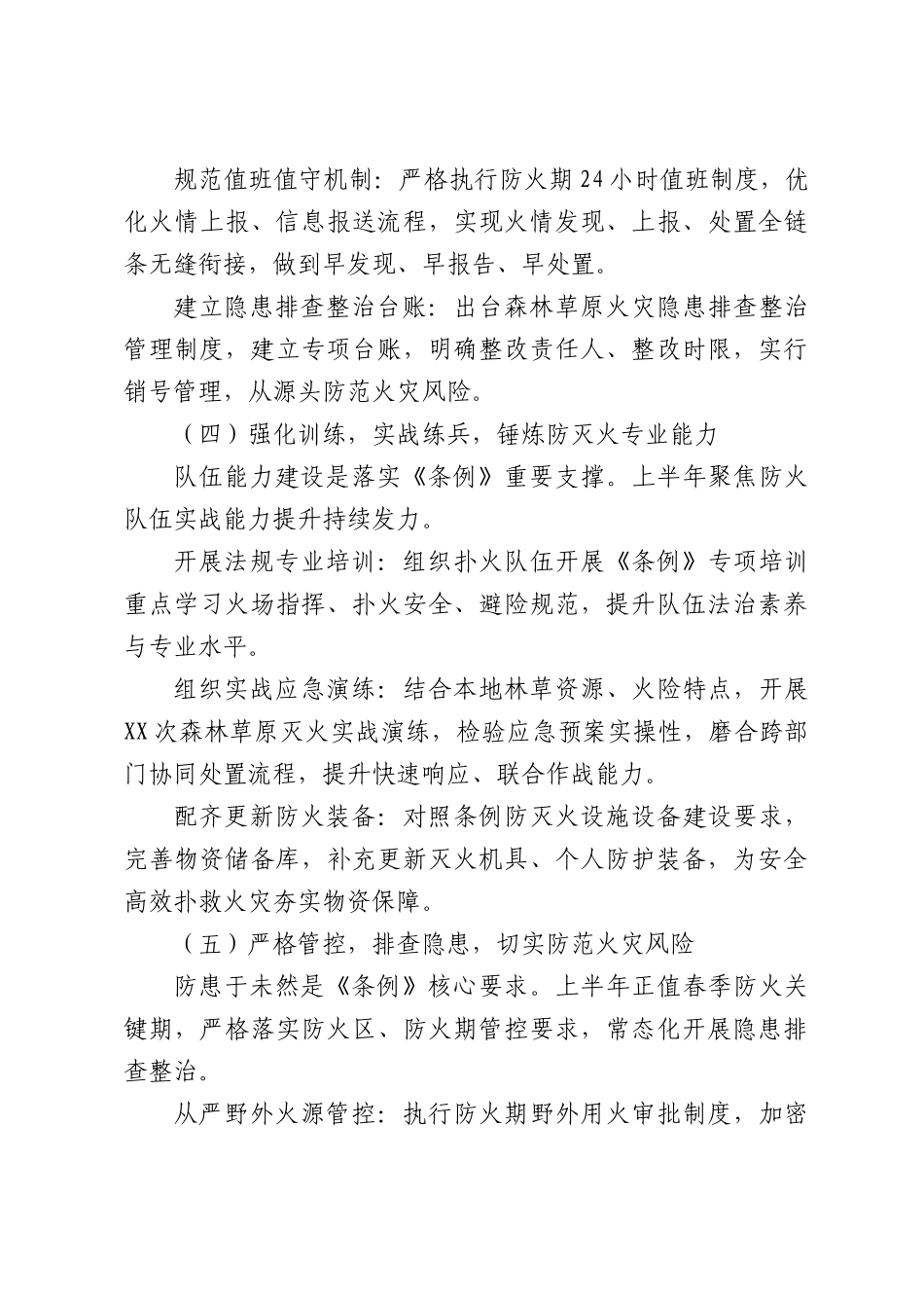 《森林草原防灭火条例》宣贯年活动半年工作总结.docx_第3页