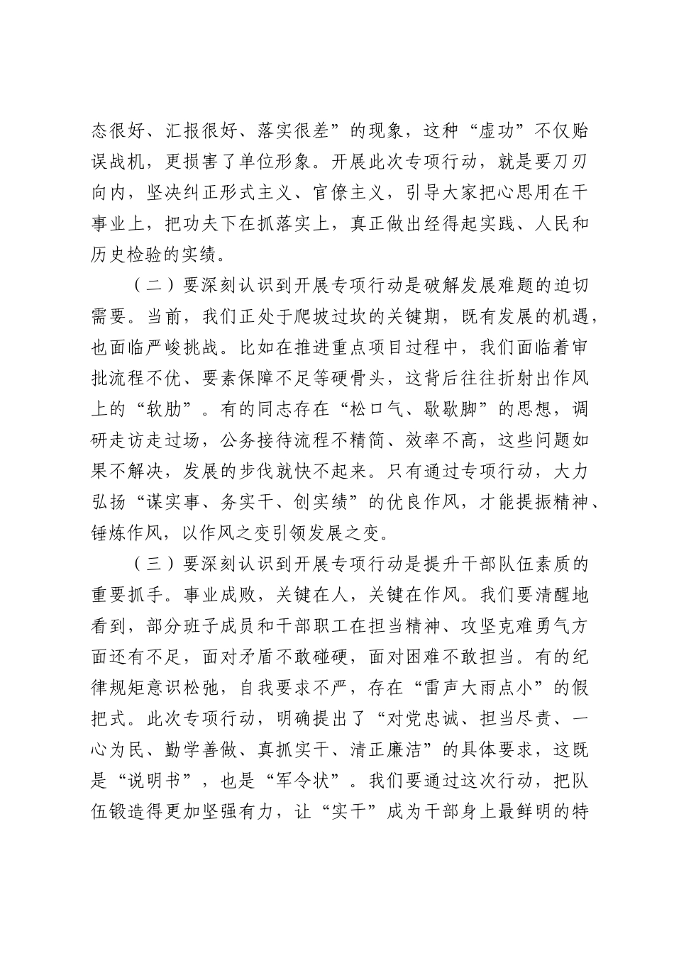 2026年“谋实事、务实干、创实绩”作风建设专项行动推进会的讲话稿.docx_第2页