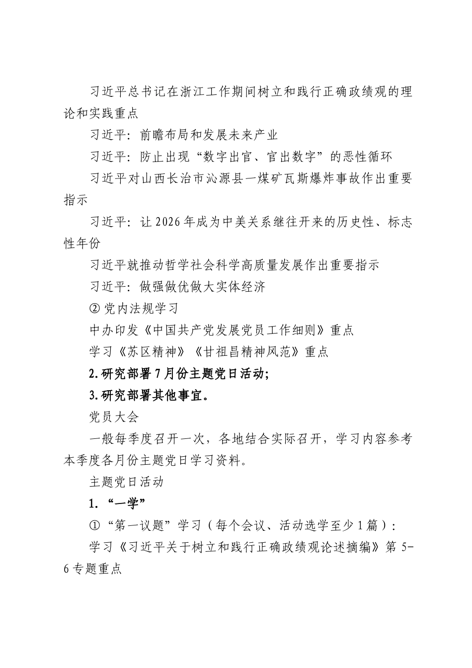 2026年6月“三会一课”及主题党日活动计划方案.docx_第2页
