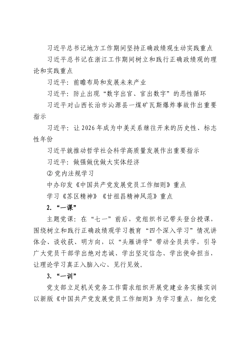 2026年6月“三会一课”及主题党日活动计划方案.docx_第3页