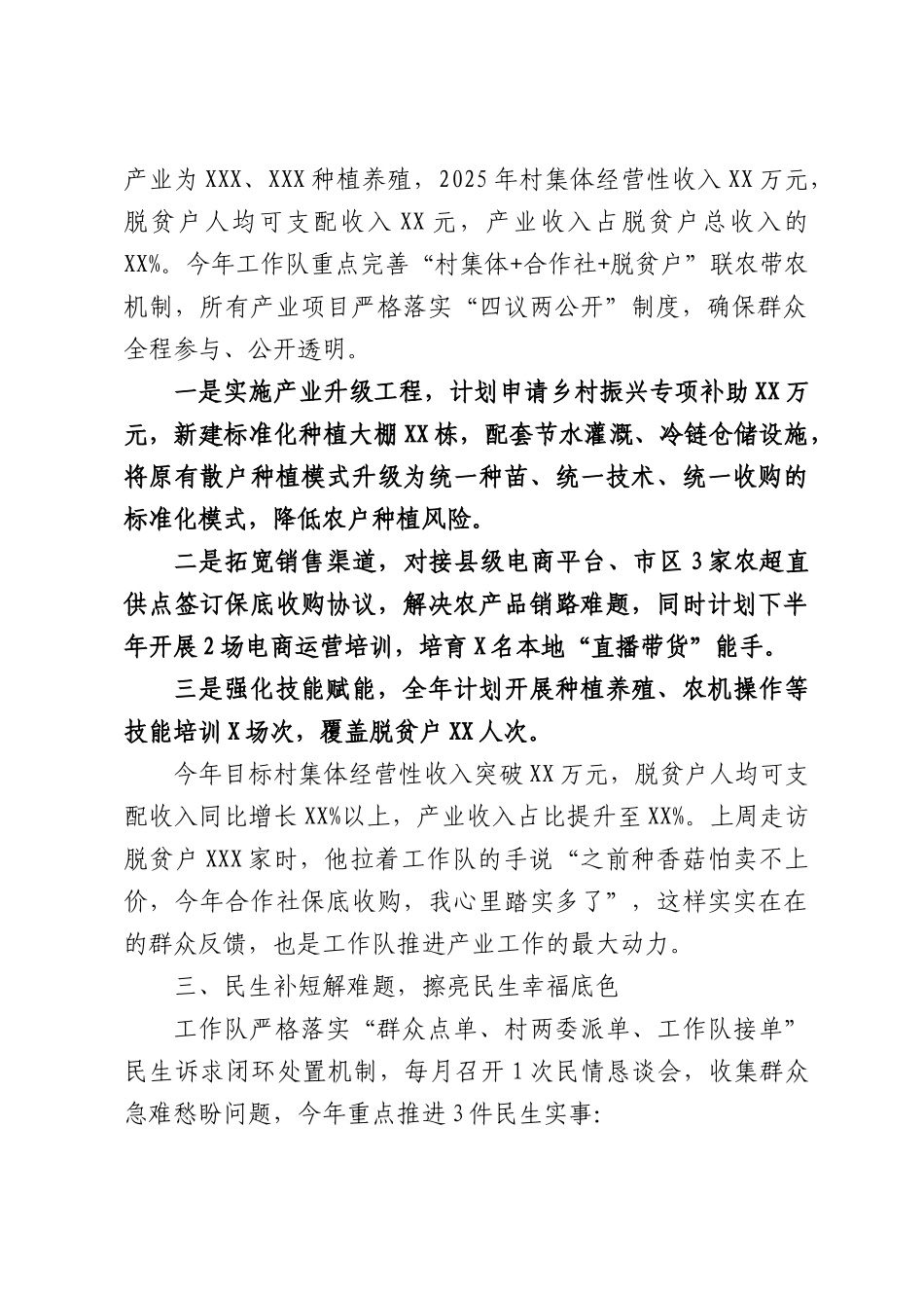 2026年6月新任驻村第一书记巩固拓展脱贫攻坚成果同乡村振兴有效衔接工作计划.docx_第2页