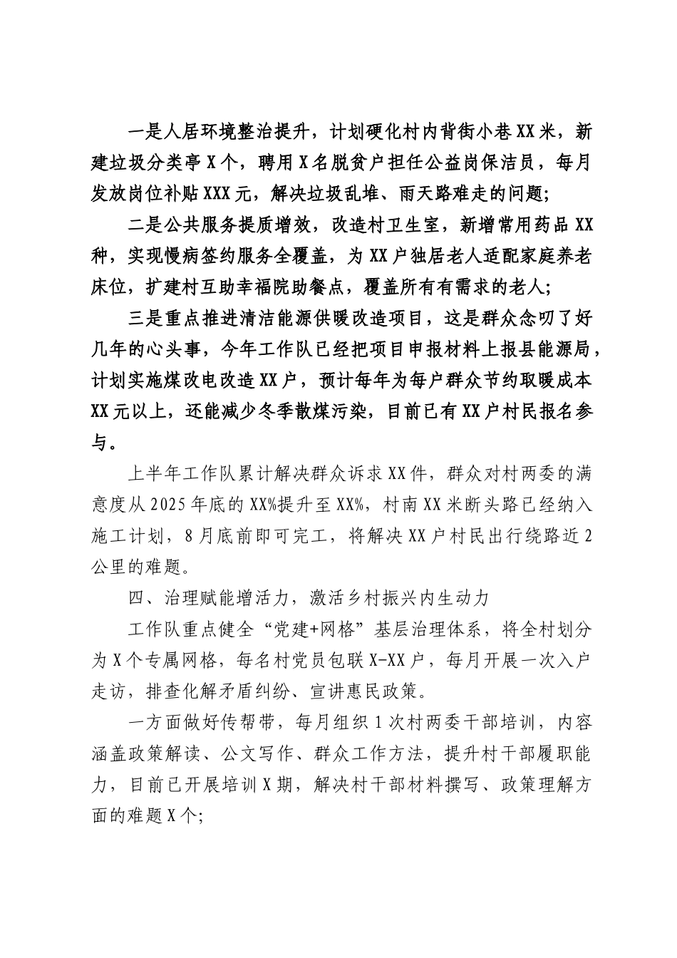 2026年6月新任驻村第一书记巩固拓展脱贫攻坚成果同乡村振兴有效衔接工作计划.docx_第3页