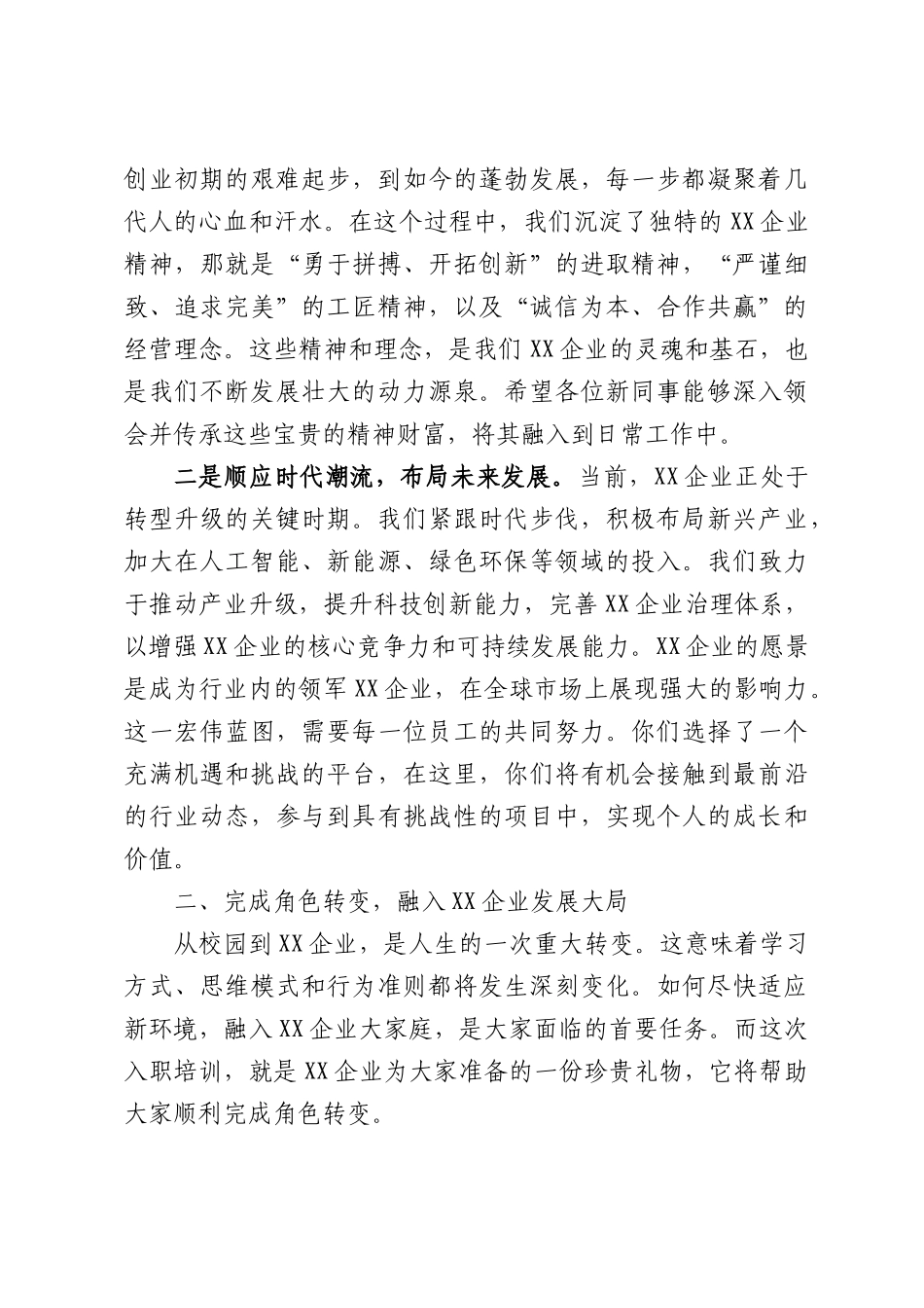 2026年企业新员工入职培训开班仪式上的动员讲话.docx_第2页