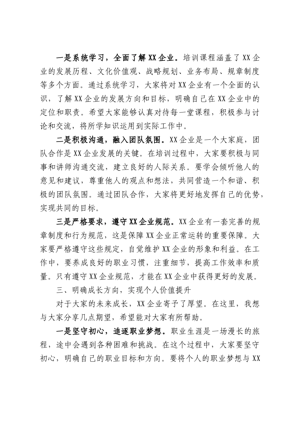 2026年企业新员工入职培训开班仪式上的动员讲话.docx_第3页