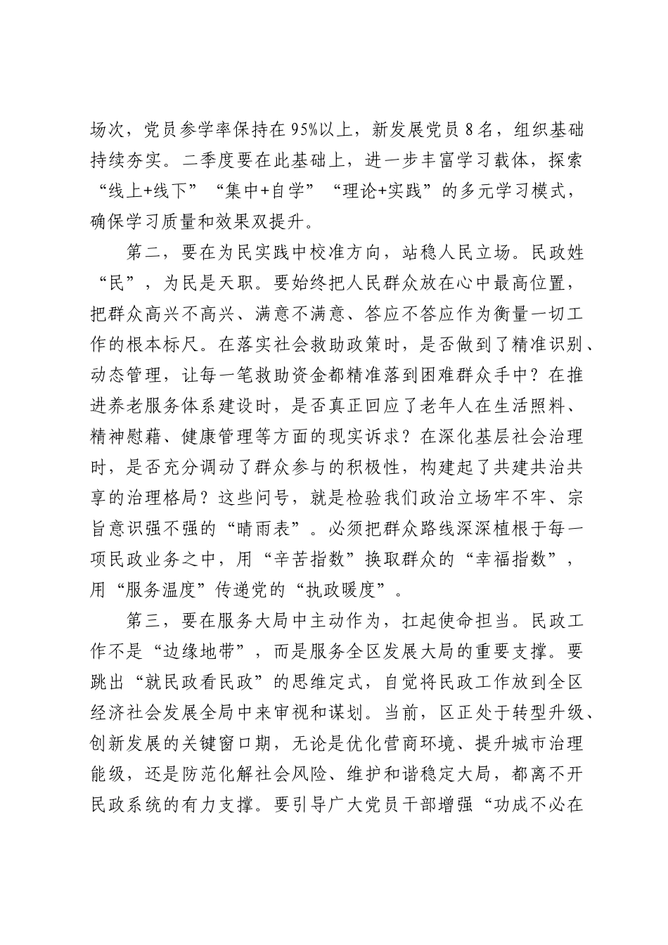 2026年区民政局第二季度党建工作会议上的讲话.docx_第3页
