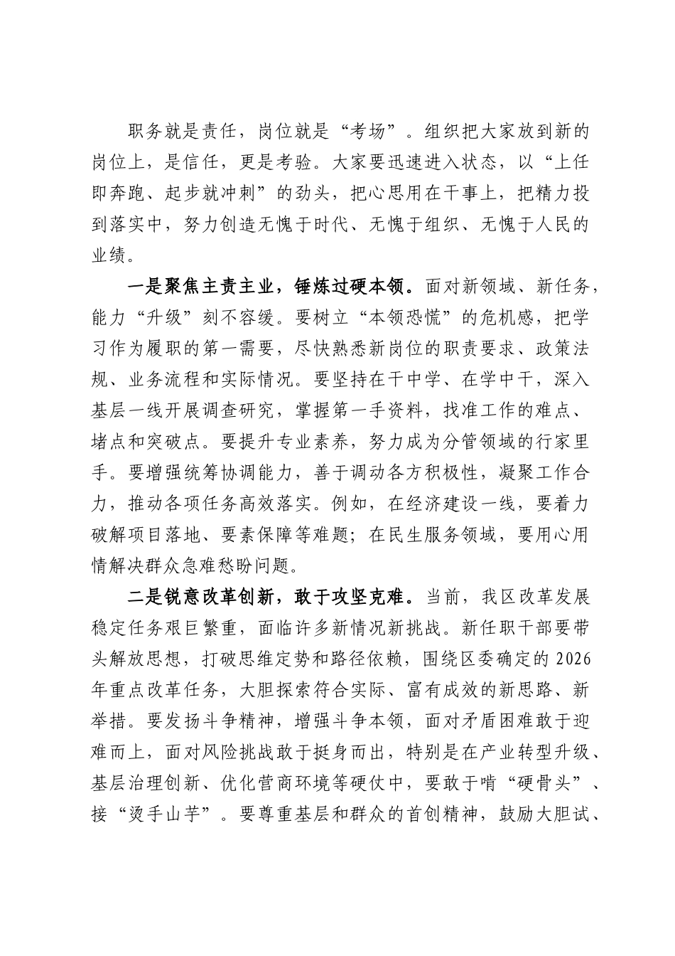 2026年区委组织部长在新任职干部集体谈话会上的讲话.docx_第3页