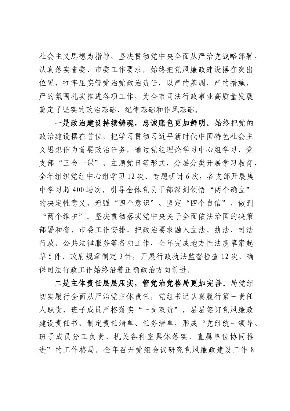 2026年司法局局长在全面从严治党暨党风廉政建设工作会议上的讲话.docx_第2页