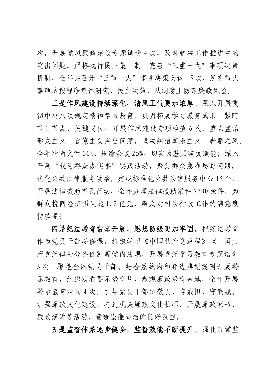 2026年司法局局长在全面从严治党暨党风廉政建设工作会议上的讲话.docx_第3页