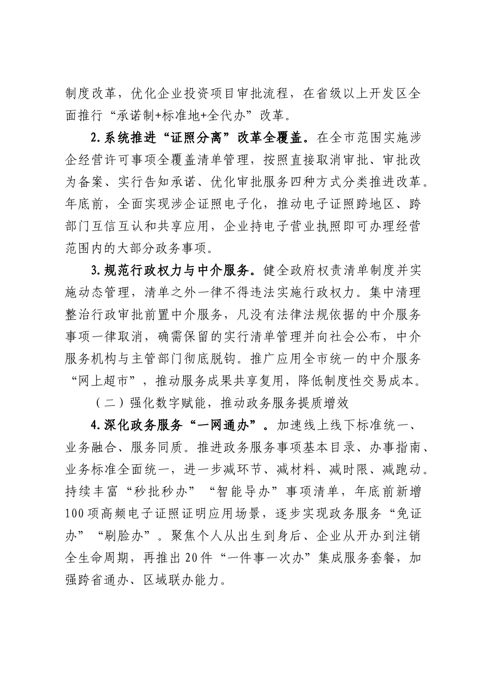 2026年推进职能转变和数字建设工作要点.docx_第2页