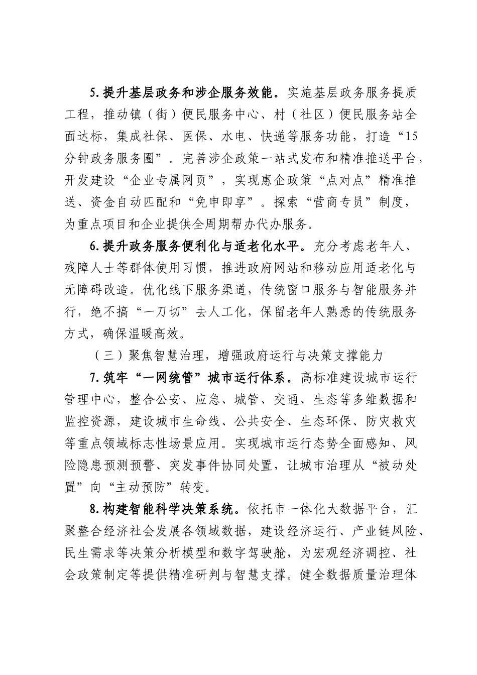 2026年推进职能转变和数字建设工作要点.docx_第3页